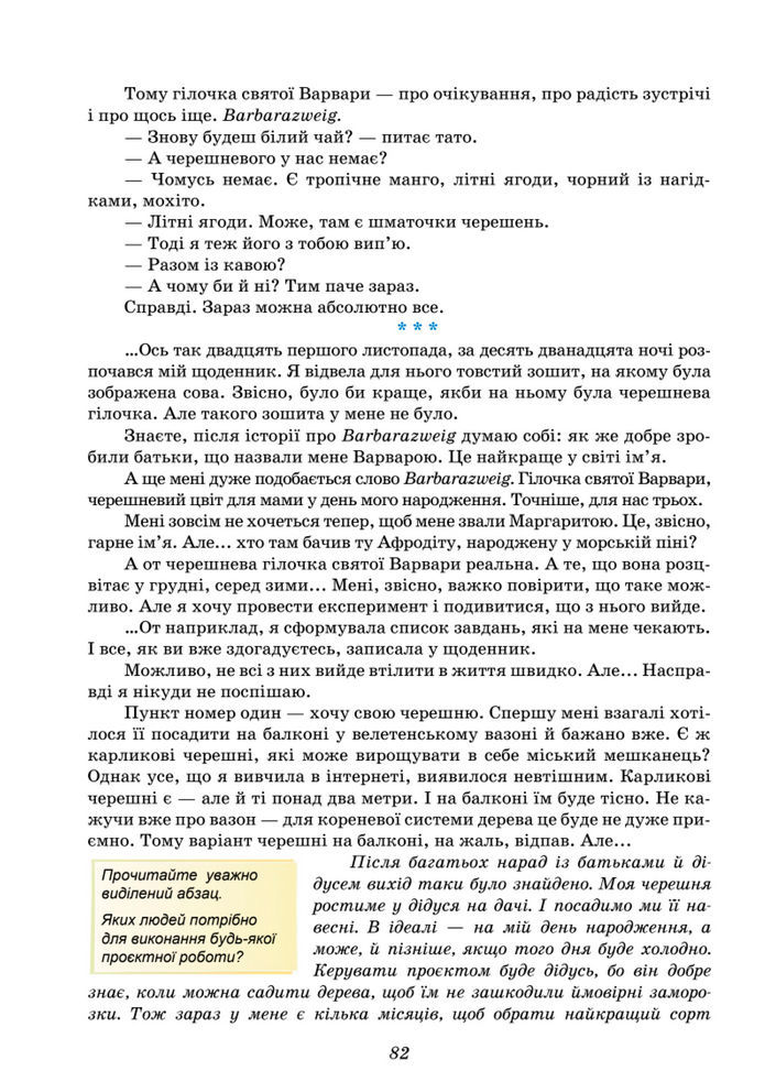 Підручник Українська література 8 клас Калинич (2025)