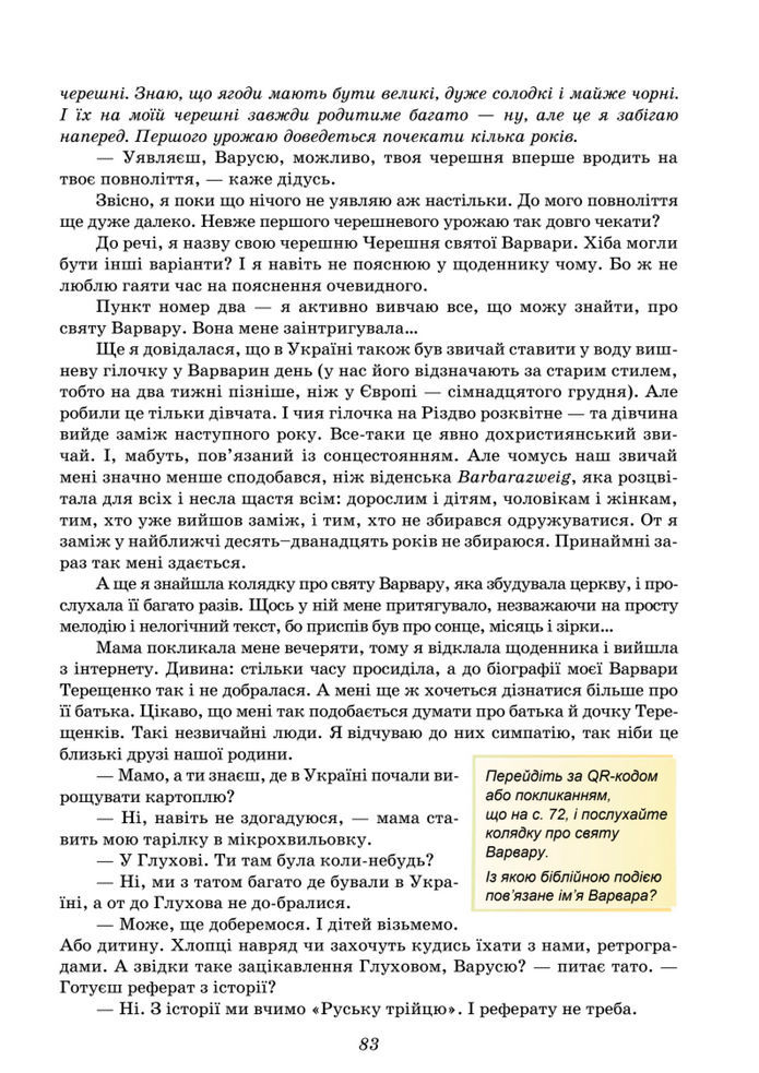Підручник Українська література 8 клас Калинич (2025)