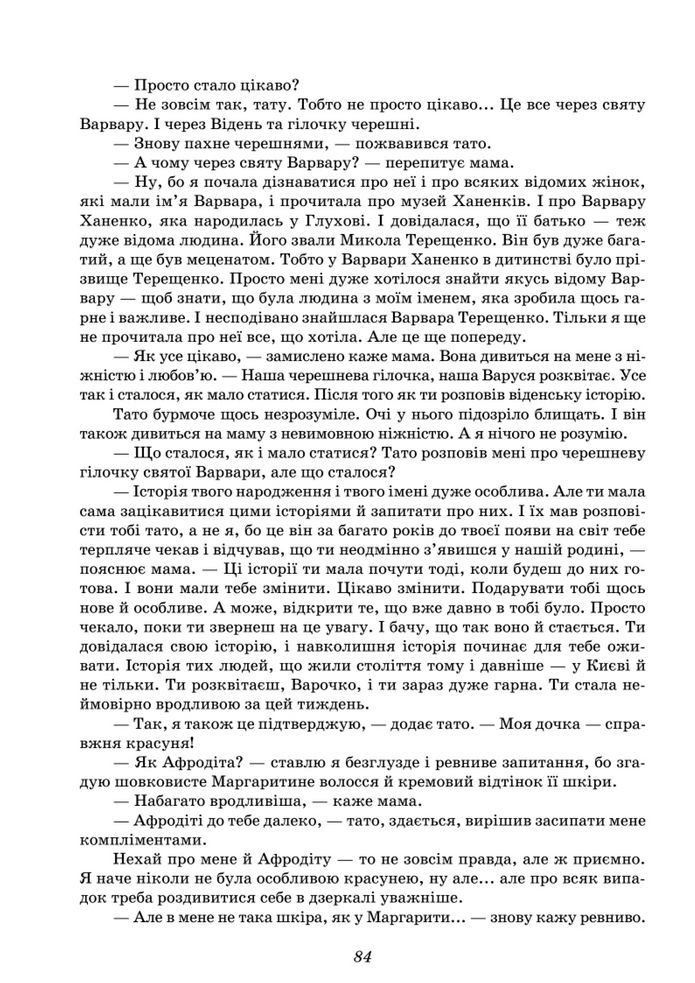 Підручник Українська література 8 клас Калинич (2025)