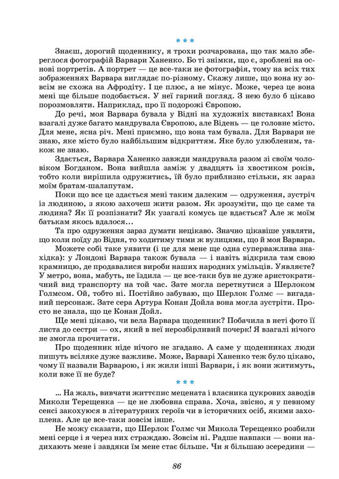 Підручник Українська література 8 клас Калинич (2025)