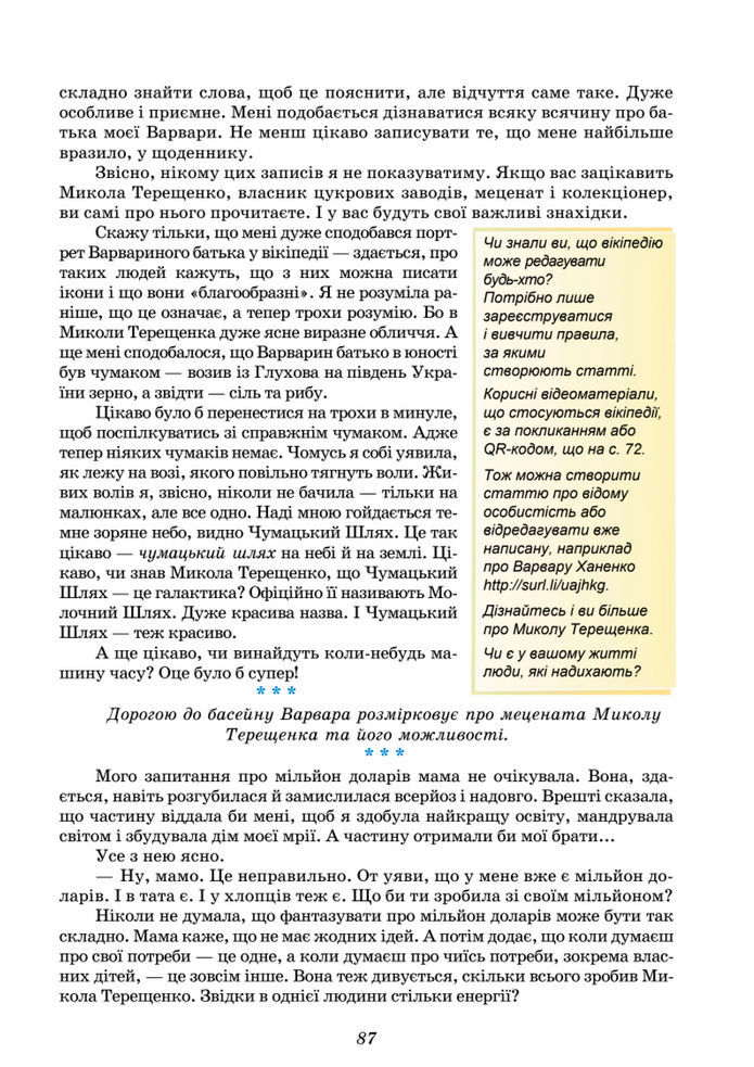 Підручник Українська література 8 клас Калинич (2025)
