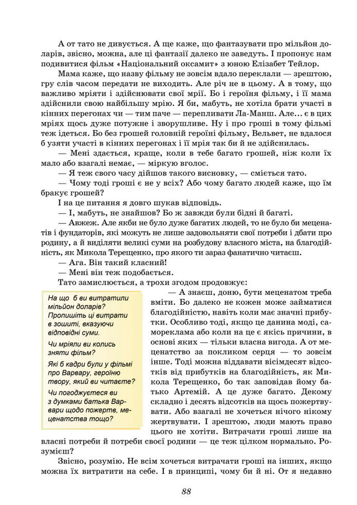 Підручник Українська література 8 клас Калинич (2025)