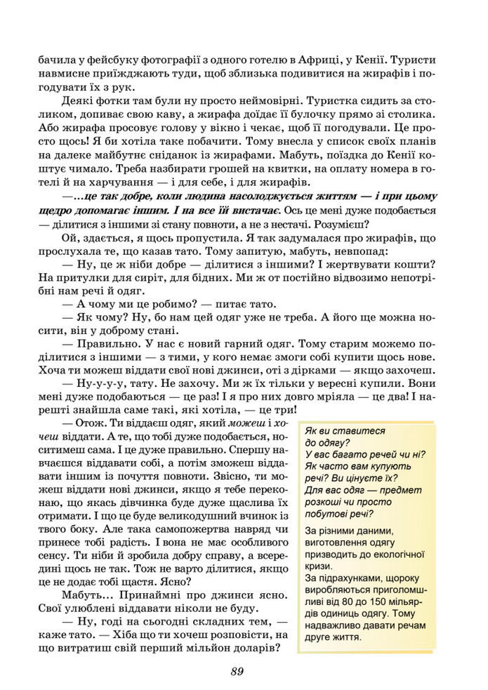 Підручник Українська література 8 клас Калинич (2025)