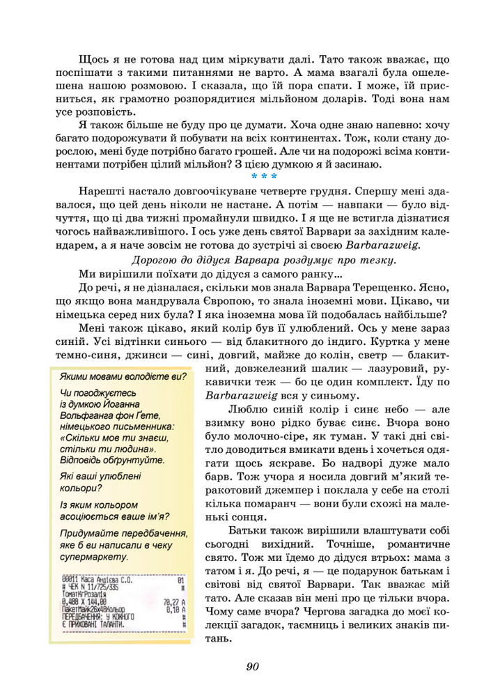 Підручник Українська література 8 клас Калинич (2025)