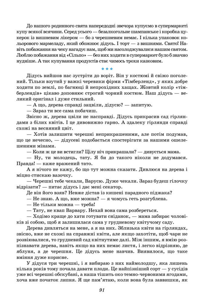 Підручник Українська література 8 клас Калинич (2025)