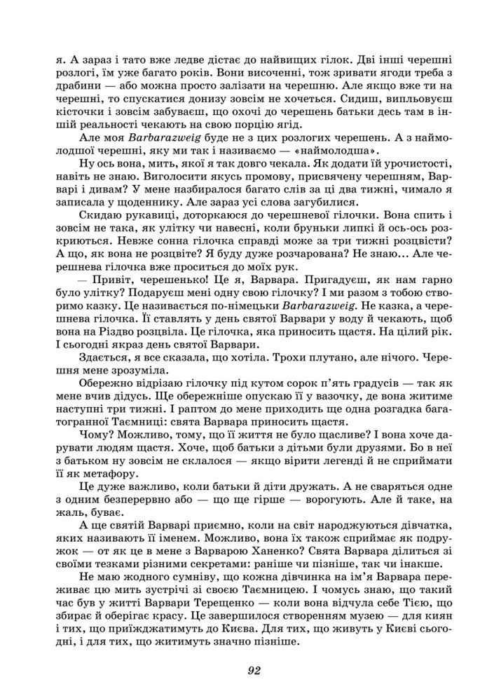 Підручник Українська література 8 клас Калинич (2025)