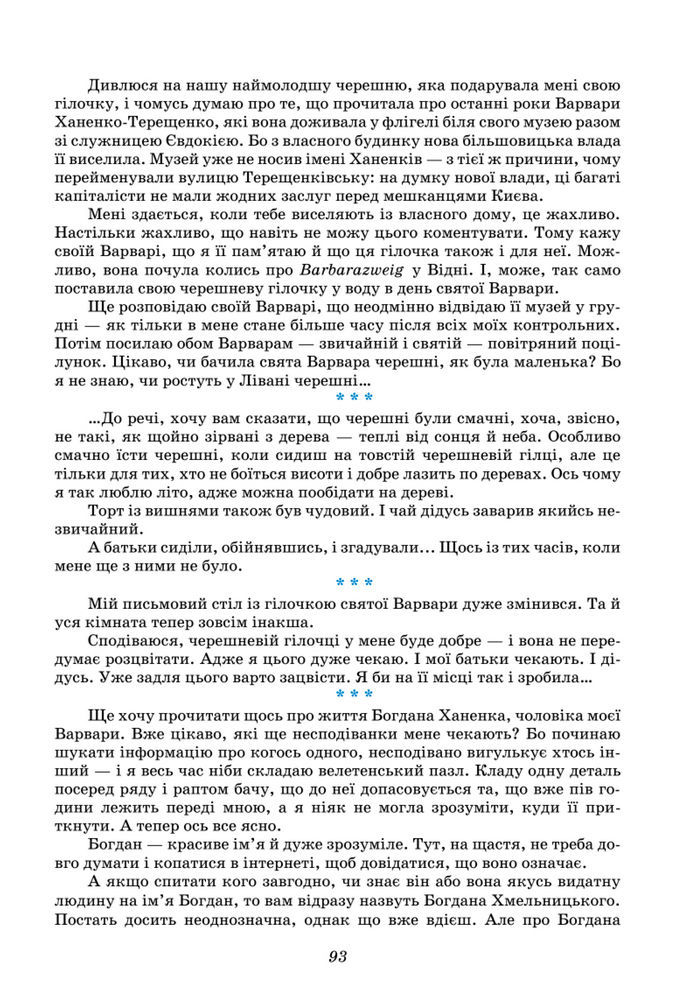 Підручник Українська література 8 клас Калинич (2025)