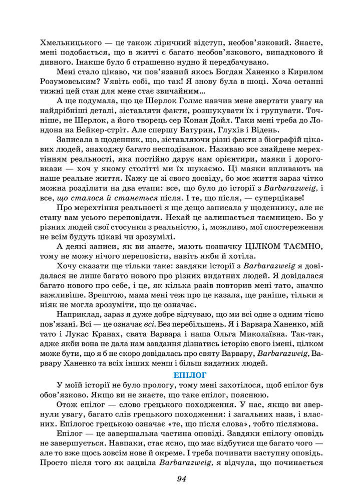 Підручник Українська література 8 клас Калинич (2025)