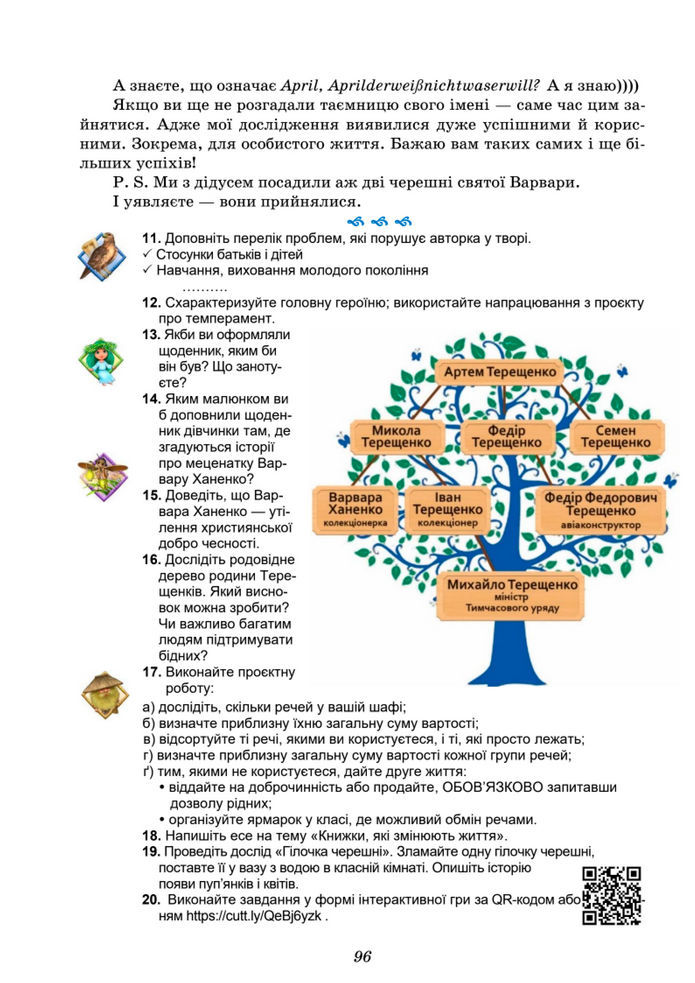 Підручник Українська література 8 клас Калинич (2025)