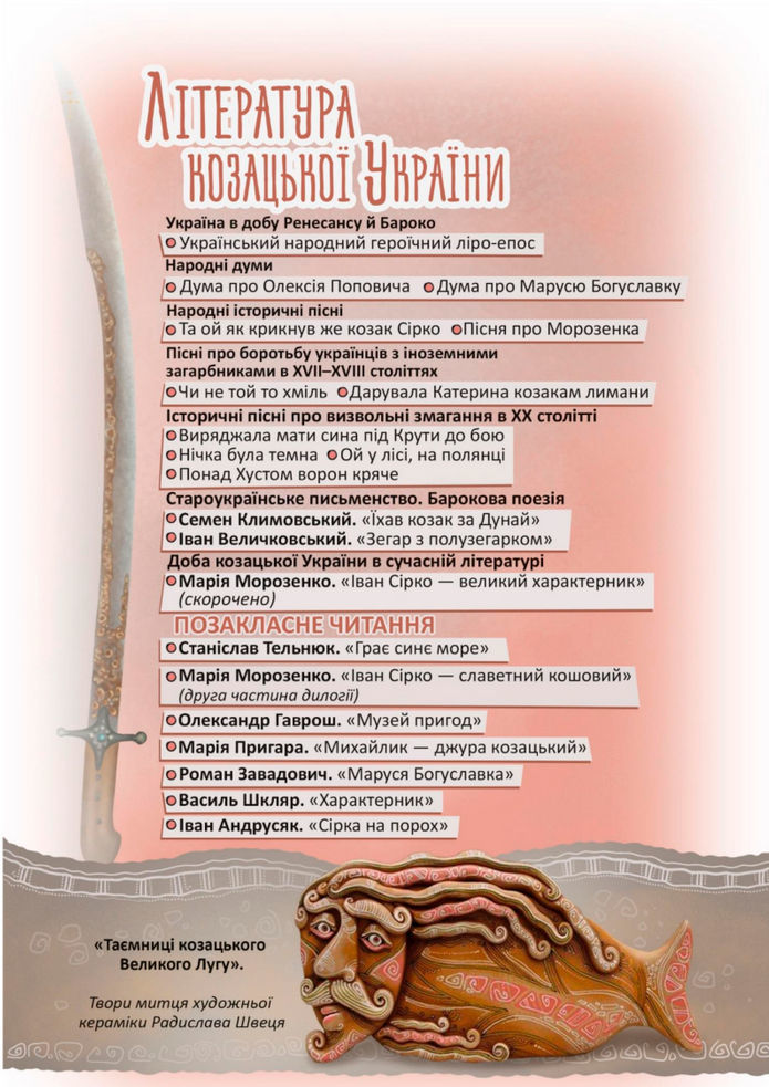 Підручник Українська література 8 клас Калинич (2025)