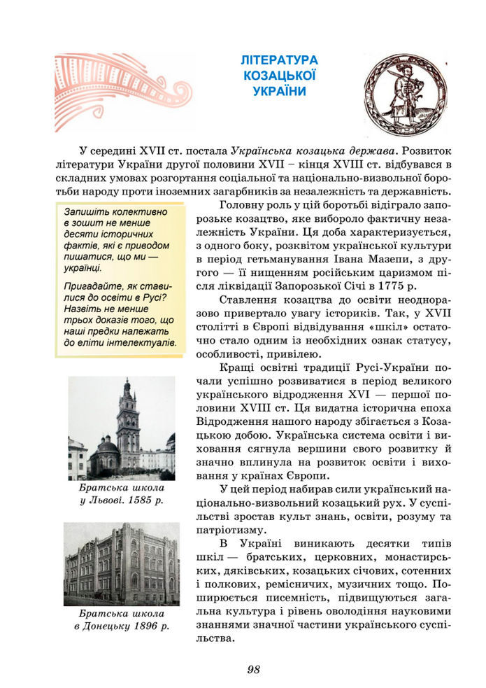 Підручник Українська література 8 клас Калинич (2025)