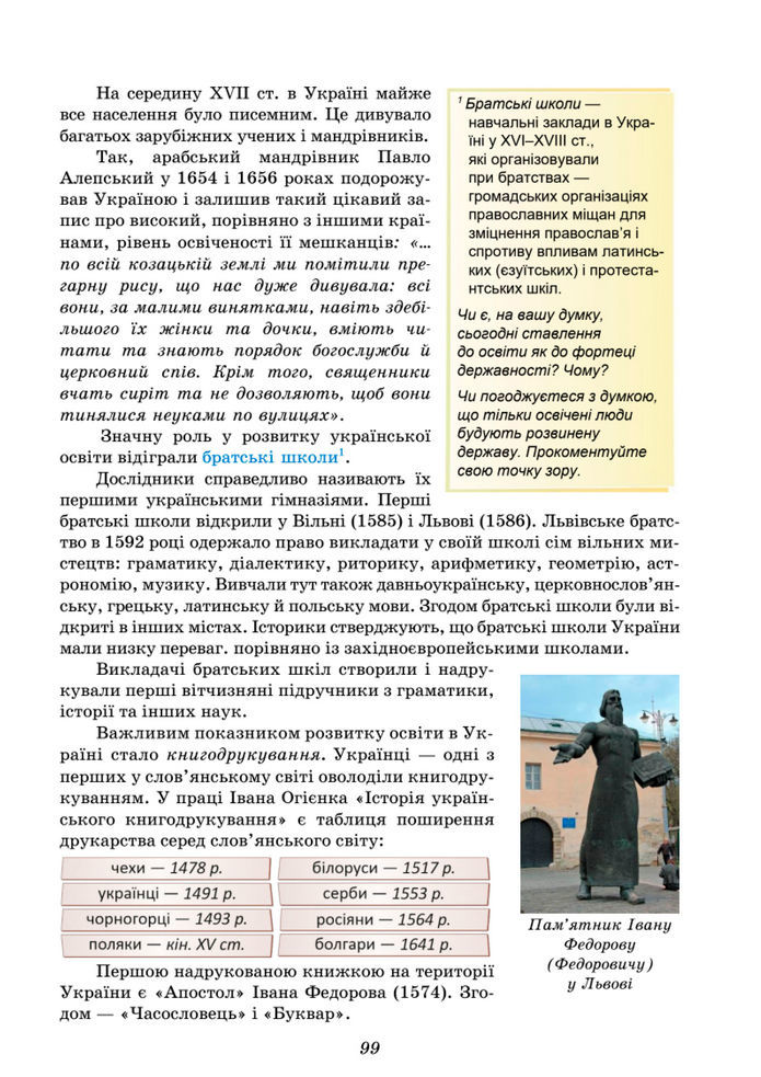 Підручник Українська література 8 клас Калинич (2025)