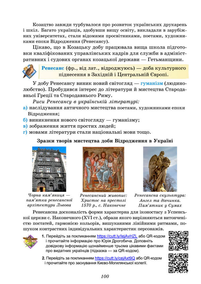 Підручник Українська література 8 клас Калинич (2025)