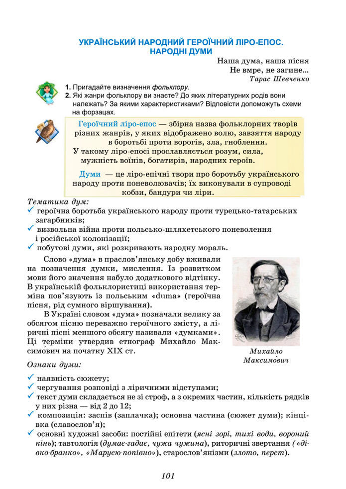 Підручник Українська література 8 клас Калинич (2025)