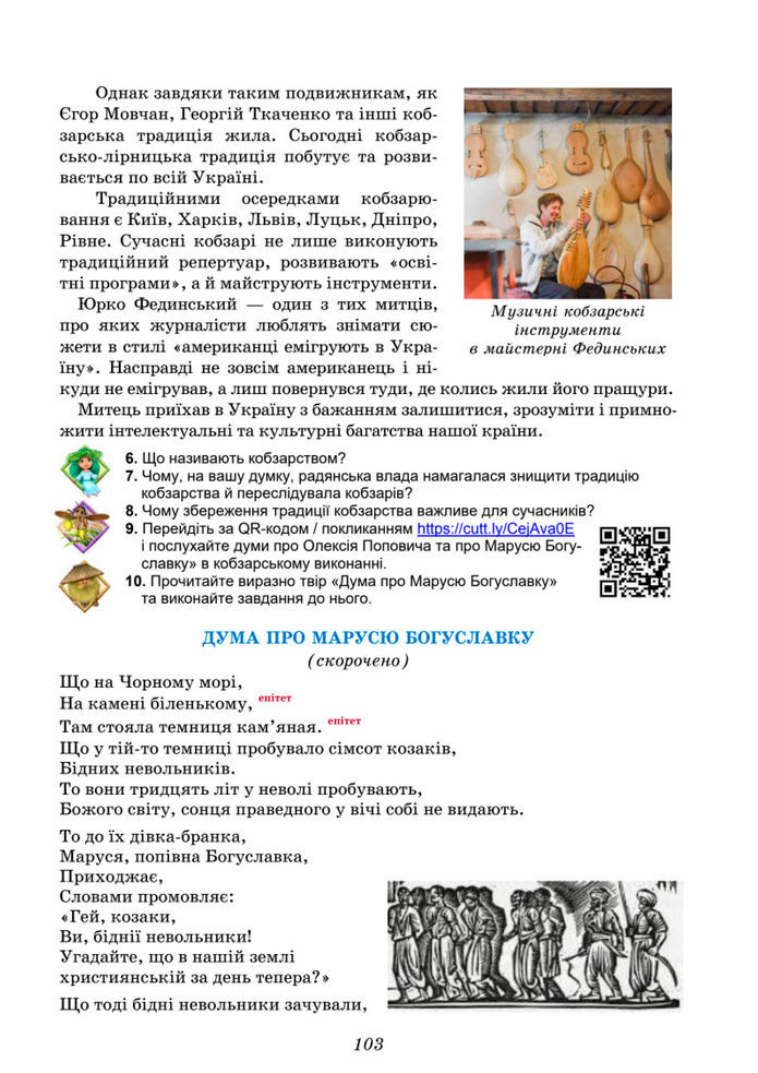 Підручник Українська література 8 клас Калинич (2025)