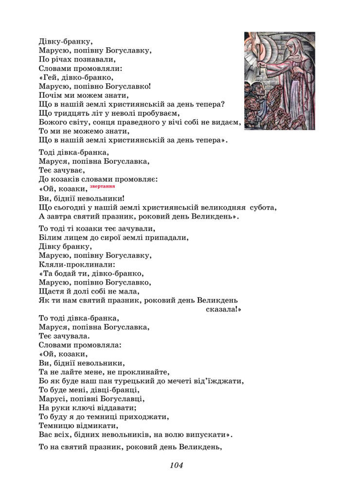 Підручник Українська література 8 клас Калинич (2025)