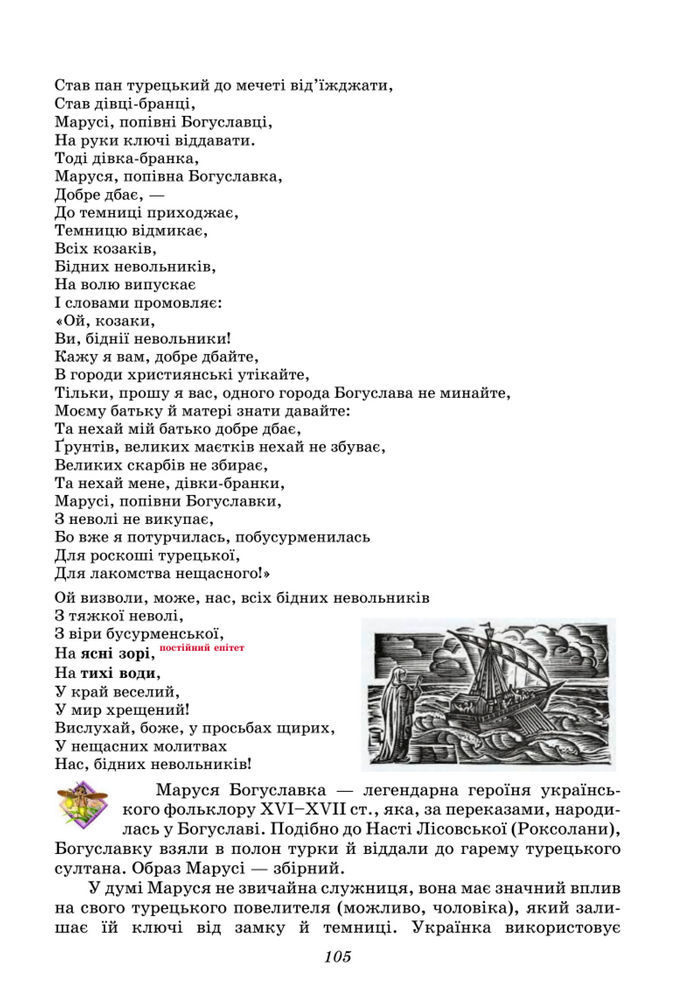 Підручник Українська література 8 клас Калинич (2025)