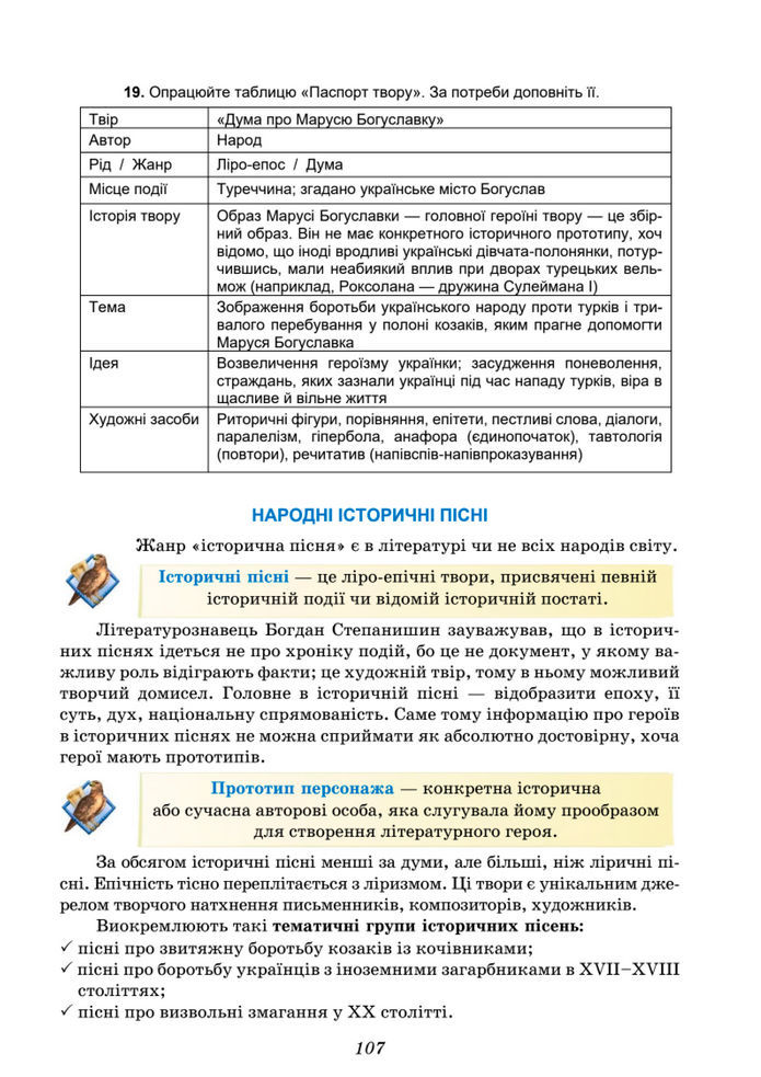 Підручник Українська література 8 клас Калинич (2025)
