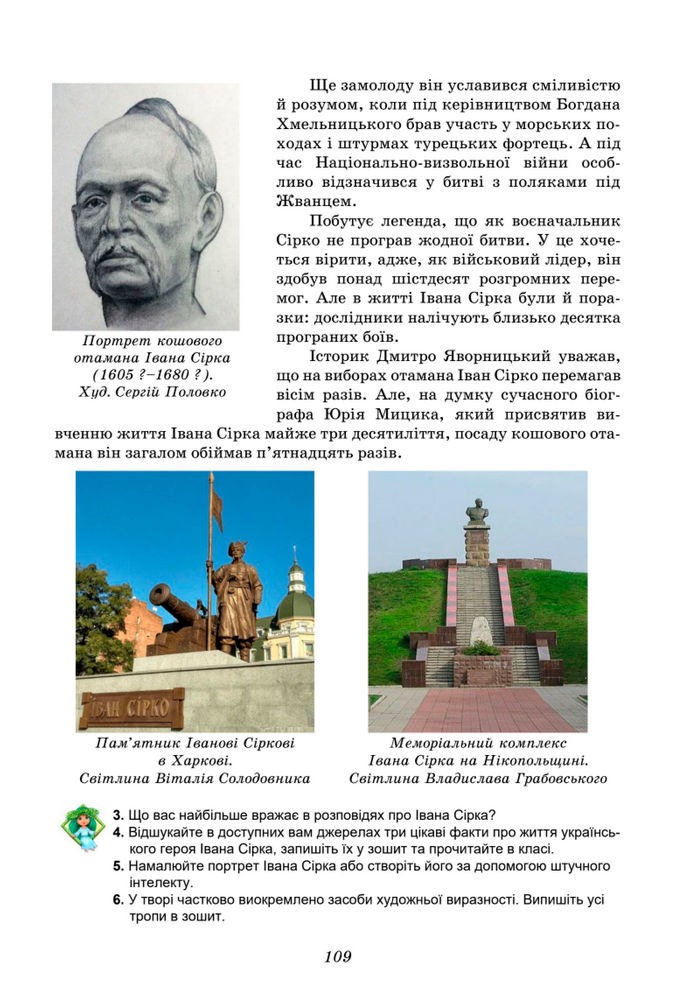 Підручник Українська література 8 клас Калинич (2025)