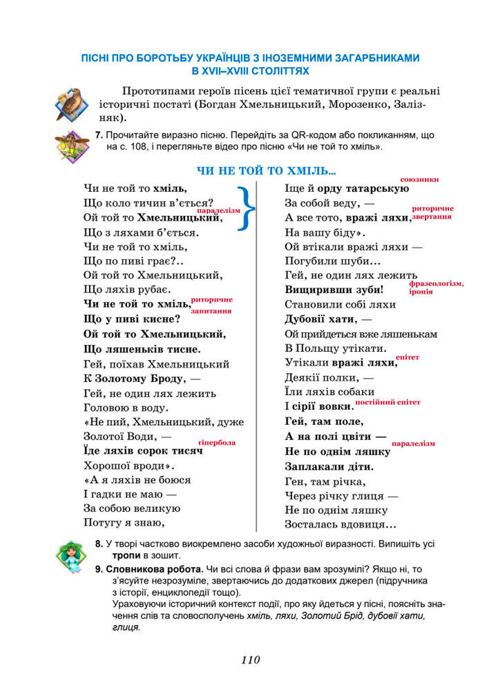 Підручник Українська література 8 клас Калинич (2025)