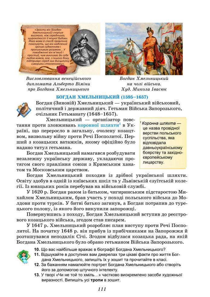 Підручник Українська література 8 клас Калинич (2025)