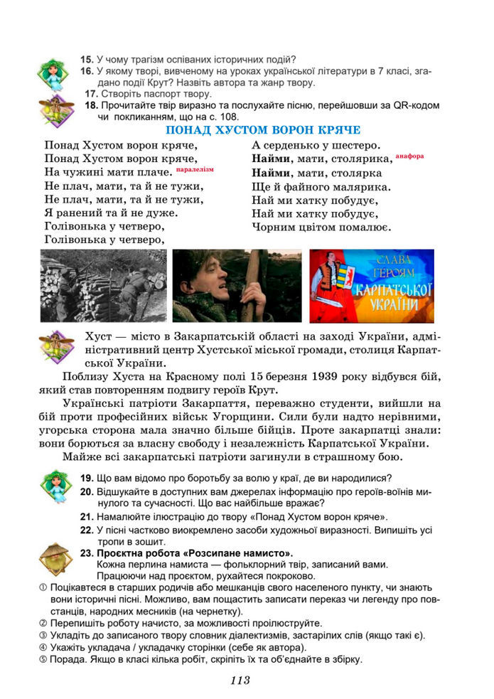 Підручник Українська література 8 клас Калинич (2025)
