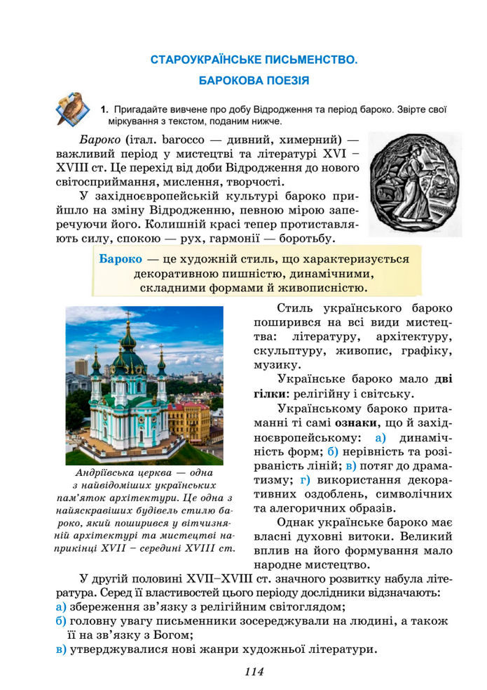 Підручник Українська література 8 клас Калинич (2025)