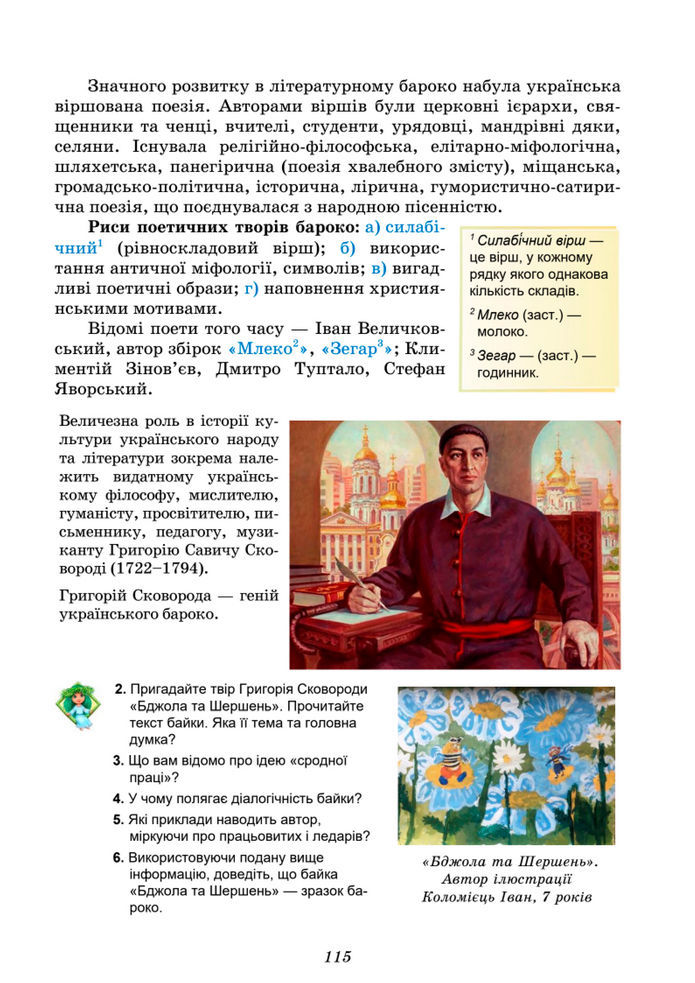 Підручник Українська література 8 клас Калинич (2025)
