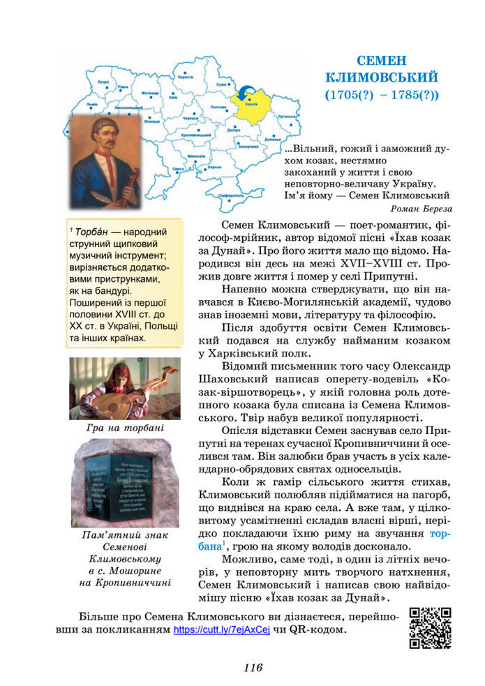 Підручник Українська література 8 клас Калинич (2025)