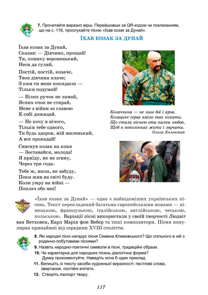 Підручник Українська література 8 клас Калинич (2025)