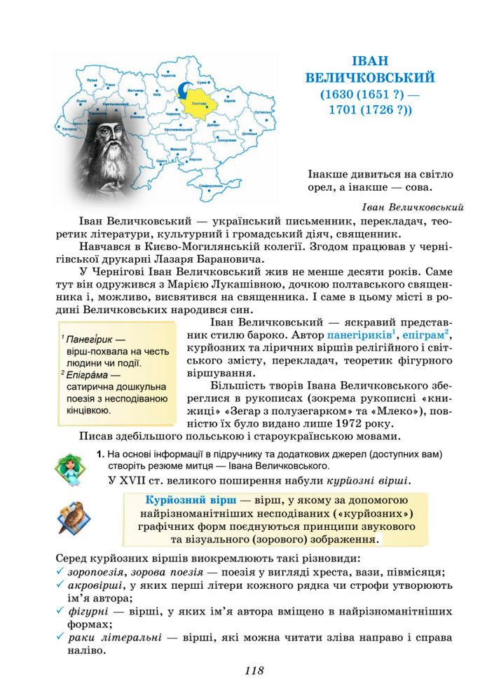 Підручник Українська література 8 клас Калинич (2025)