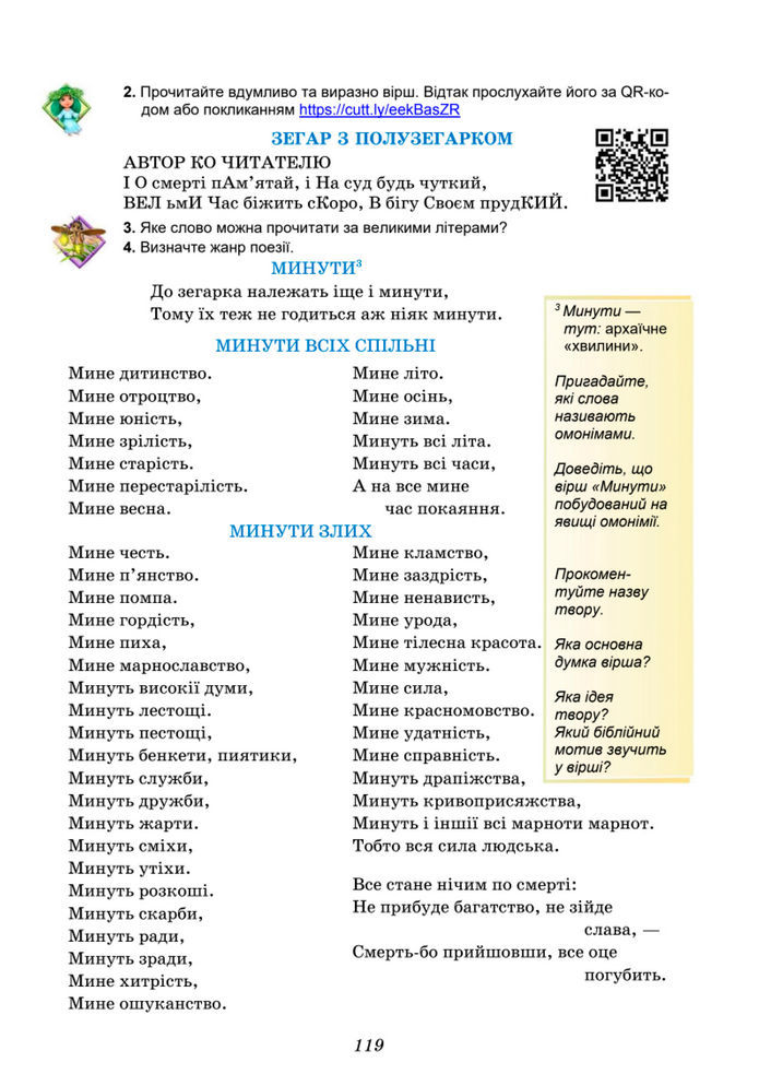Підручник Українська література 8 клас Калинич (2025)