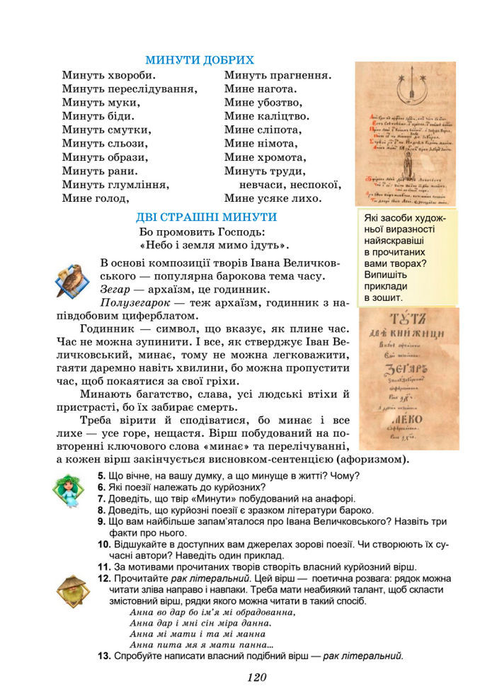Підручник Українська література 8 клас Калинич (2025)
