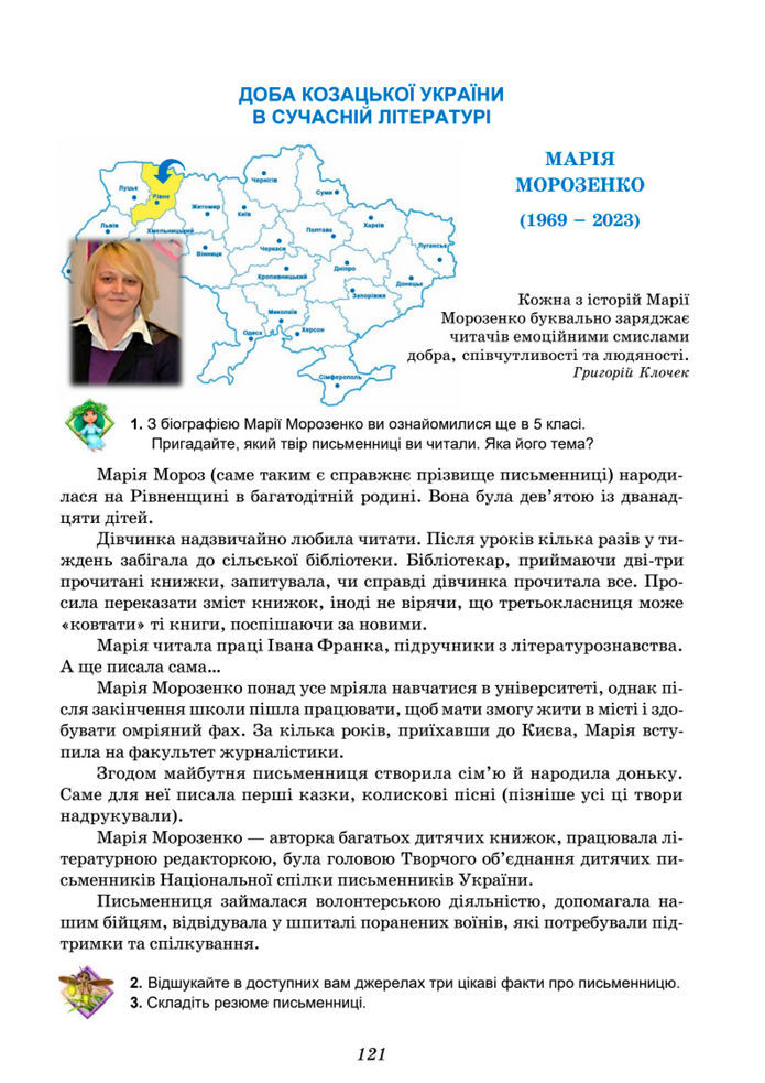 Підручник Українська література 8 клас Калинич (2025)