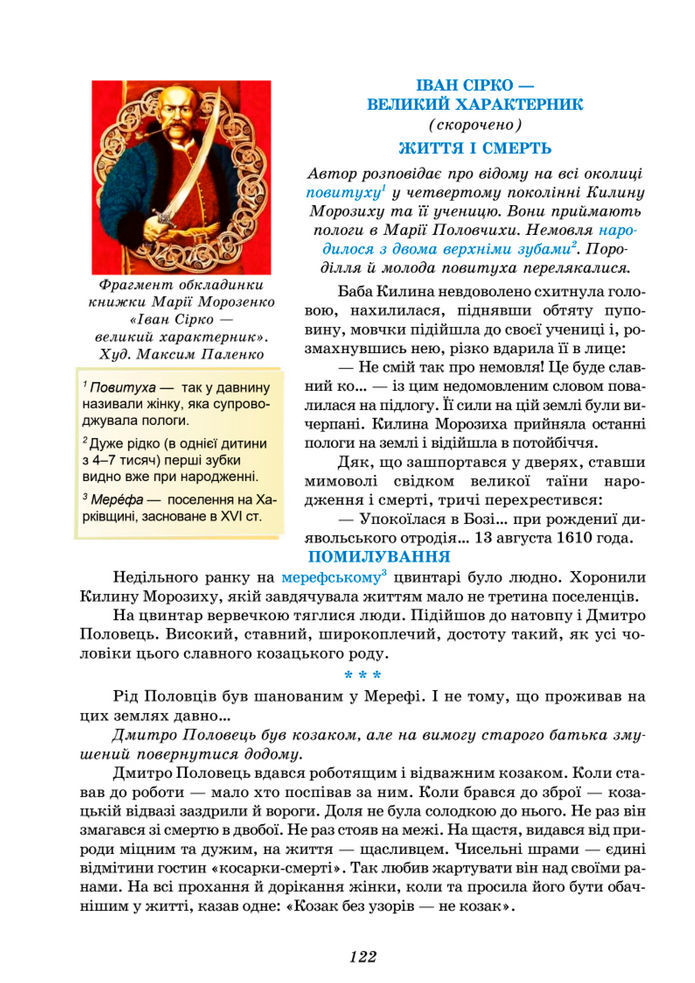 Підручник Українська література 8 клас Калинич (2025)