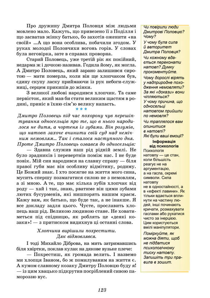 Підручник Українська література 8 клас Калинич (2025)