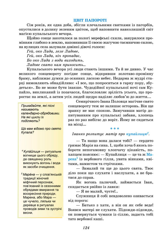 Підручник Українська література 8 клас Калинич (2025)