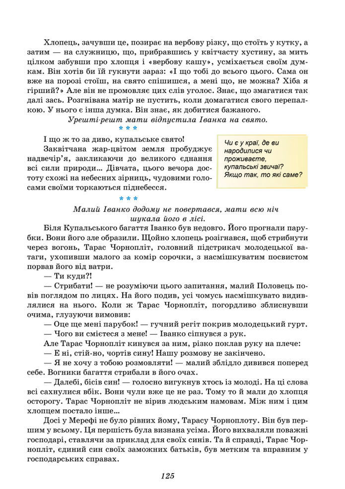 Підручник Українська література 8 клас Калинич (2025)