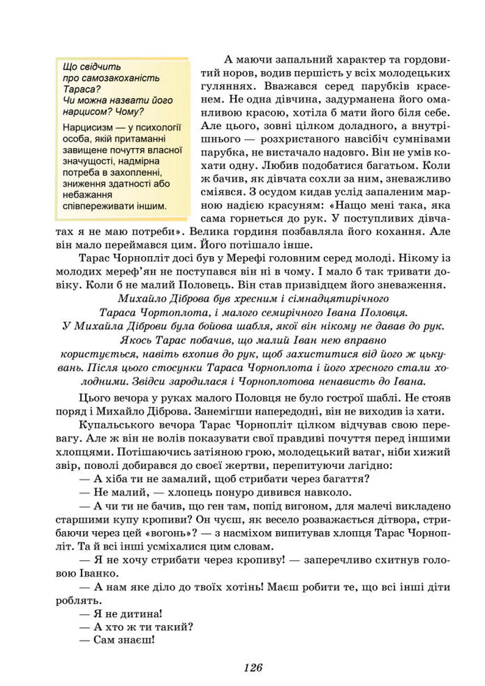 Підручник Українська література 8 клас Калинич (2025)