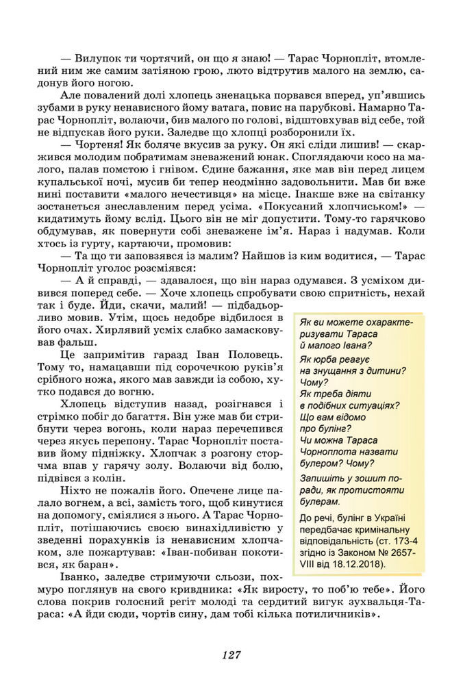 Підручник Українська література 8 клас Калинич (2025)