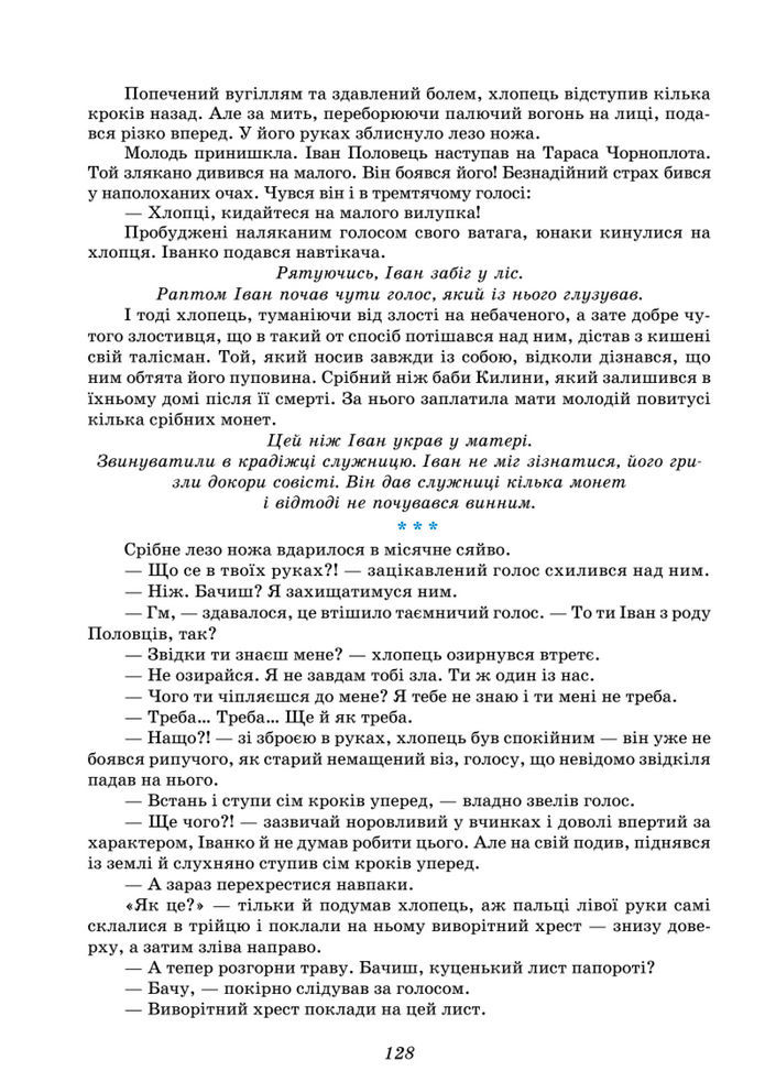 Підручник Українська література 8 клас Калинич (2025)