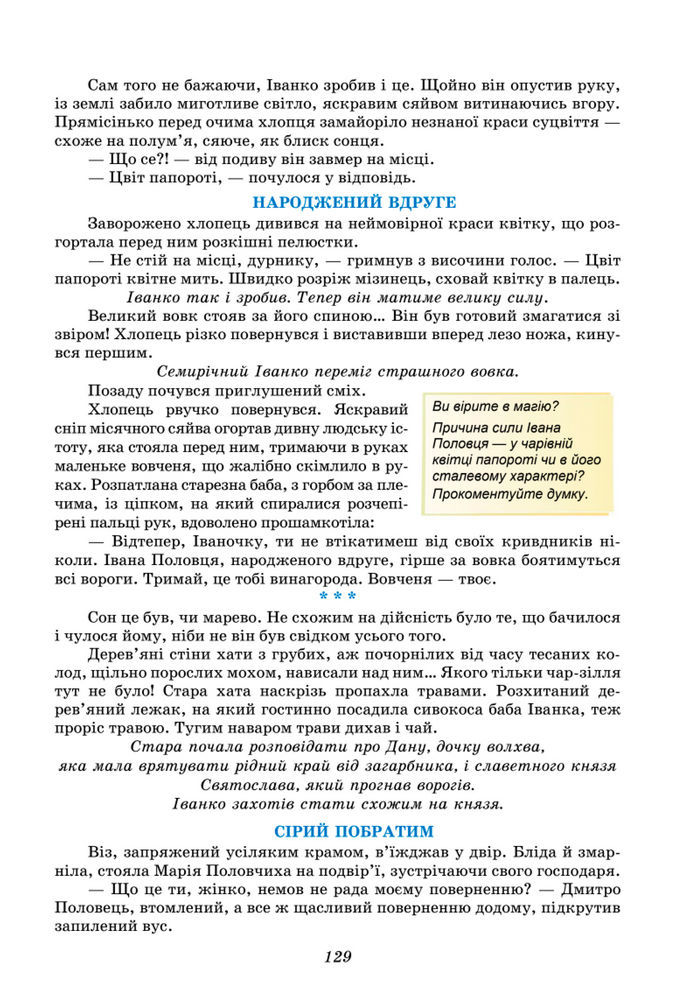 Підручник Українська література 8 клас Калинич (2025)