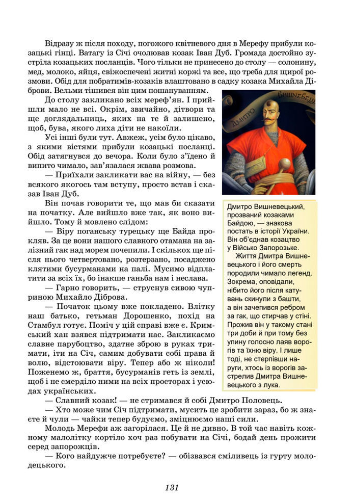 Підручник Українська література 8 клас Калинич (2025)