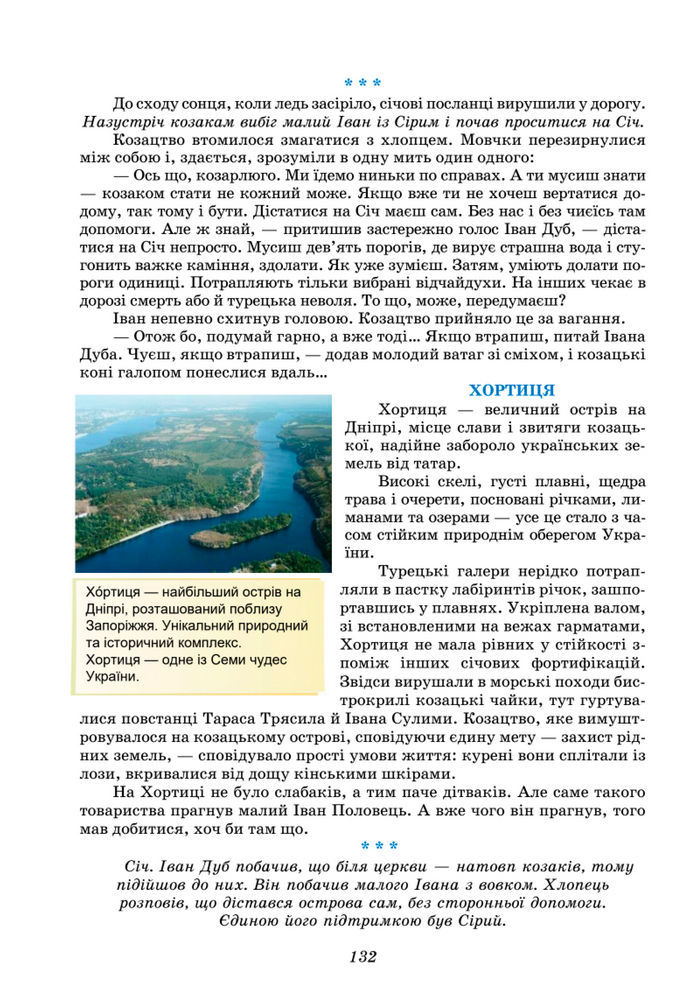 Підручник Українська література 8 клас Калинич (2025)