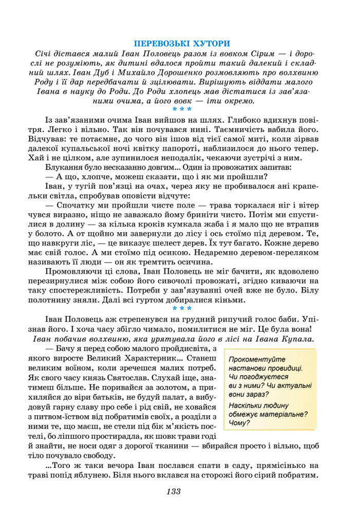 Підручник Українська література 8 клас Калинич (2025)