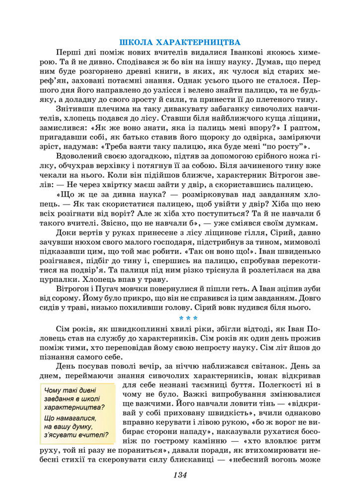 Підручник Українська література 8 клас Калинич (2025)