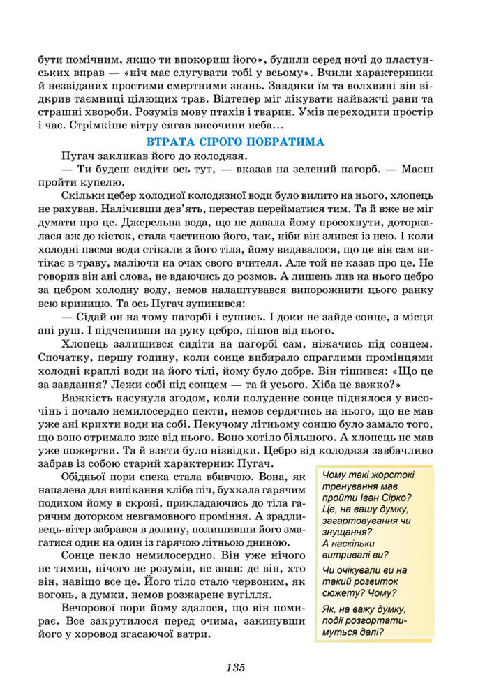 Підручник Українська література 8 клас Калинич (2025)