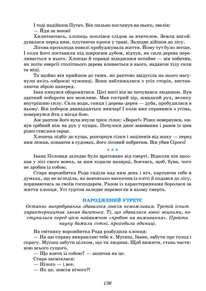 Підручник Українська література 8 клас Калинич (2025)