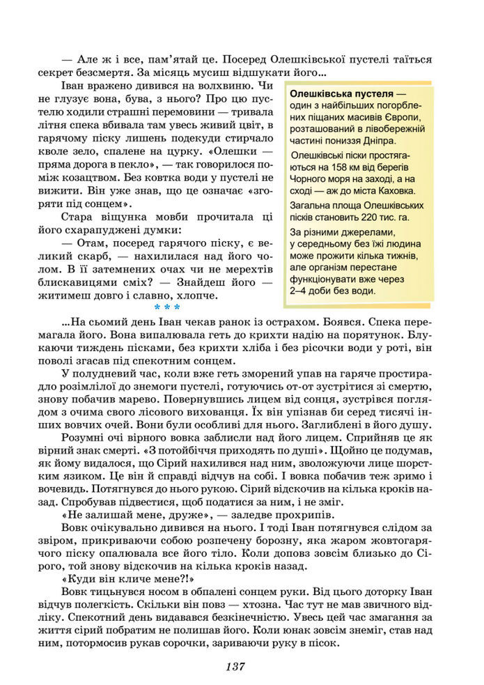 Підручник Українська література 8 клас Калинич (2025)