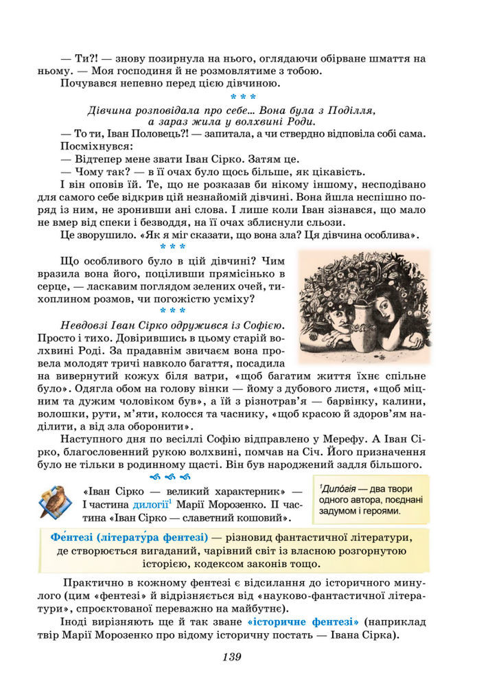 Підручник Українська література 8 клас Калинич (2025)